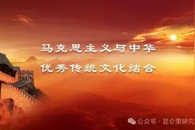 吴文新丨公道民本：融通马克思主义与中华文化的本体基础图片