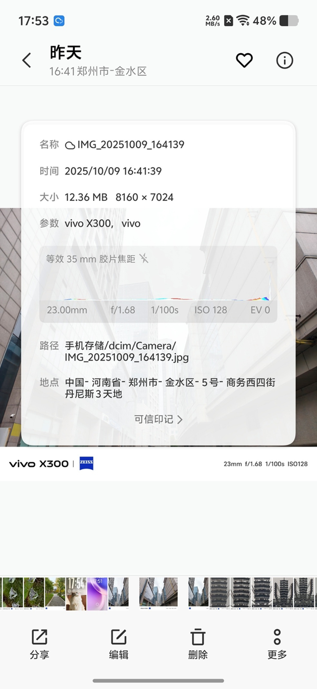vivo X300系列评测：同级巅峰影像 出片易如反掌