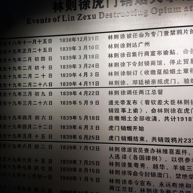 悲怆笼罩的鸦片战争博物馆和虎门海战