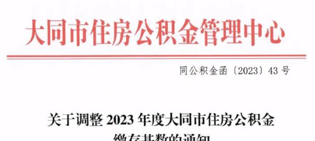 7月1日起，多地调整公积金基数，到手工资要变了！