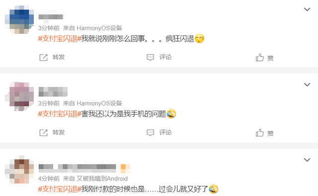 “支付宝闪退”冲上热搜！客服回应：未接到系统异常通知，可退出重新进入