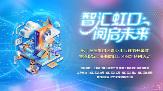 上海发布×虹口！线上线下福利不停，书展期间共赴书香之约｜看书展，游虹口