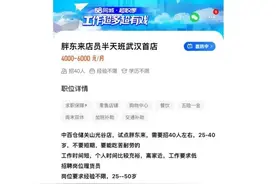 胖东来要来武汉开分店了，员工只上半天班？各方回应图片