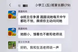 家长反映学生吃不饱，被班主任机智回怼，网友：好一招以牙还牙图片