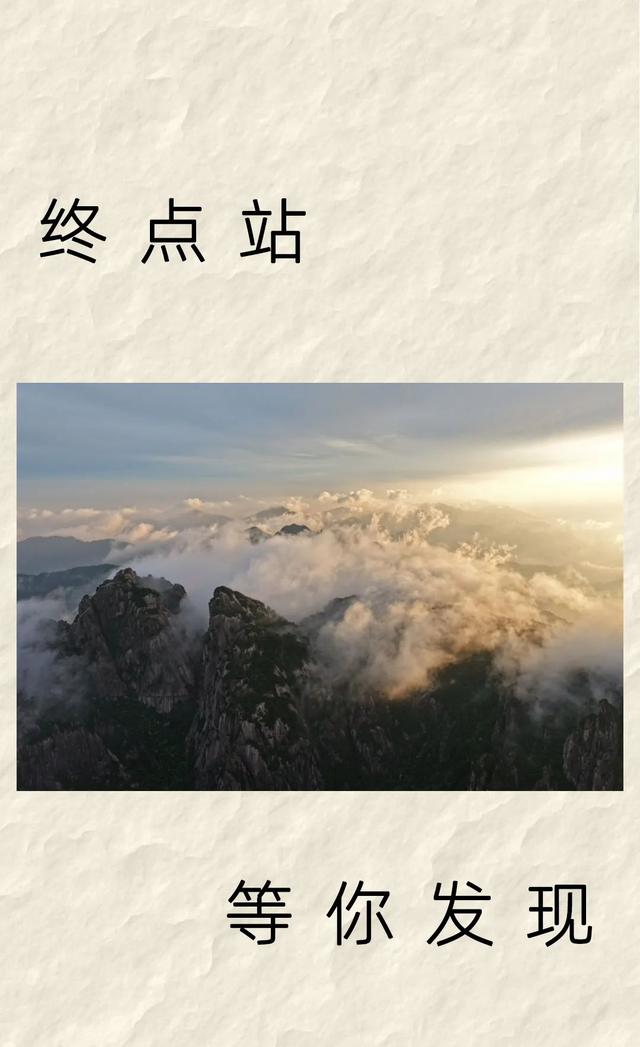 云海翻书页，奇石立课文