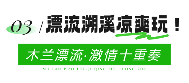 木兰度假，清凉一夏！武汉人夏天都往这跑