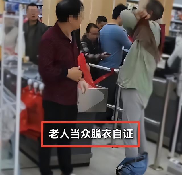 老人超市脱衣证清白后续：警方通报双方和解	，超市老板身份被扒