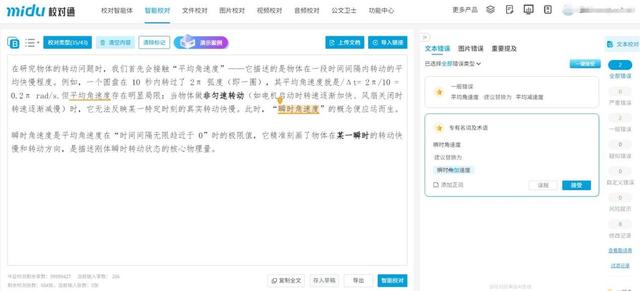 聚焦出版：蜜度AI审校再升级 从技术到服务全面突破