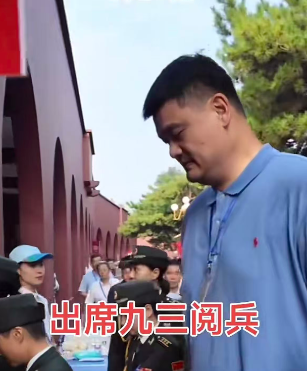 九三盛大阅兵！霍启刚姚明意外同框，郑钦文太兴奋，马龙太低调