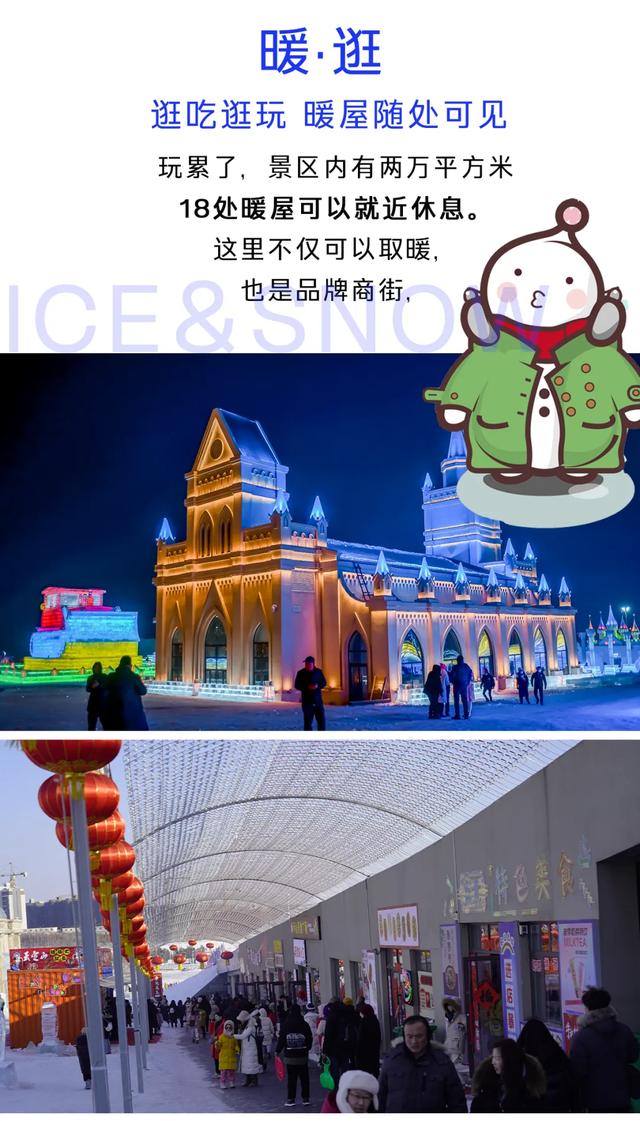 长春冰雪新天地放大招