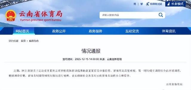 亚运三金得主王莉举报教练后续：接到多个威胁电话，现今不敢出门