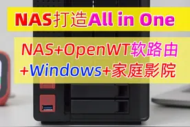 威联通NAS打造AIO，实现NAS+软路由+虚拟机+影音服务器，一机多用图片