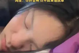 高铁上女子靠着陌生男子睡着，视频被双方父母刷到，结局太意外！图片