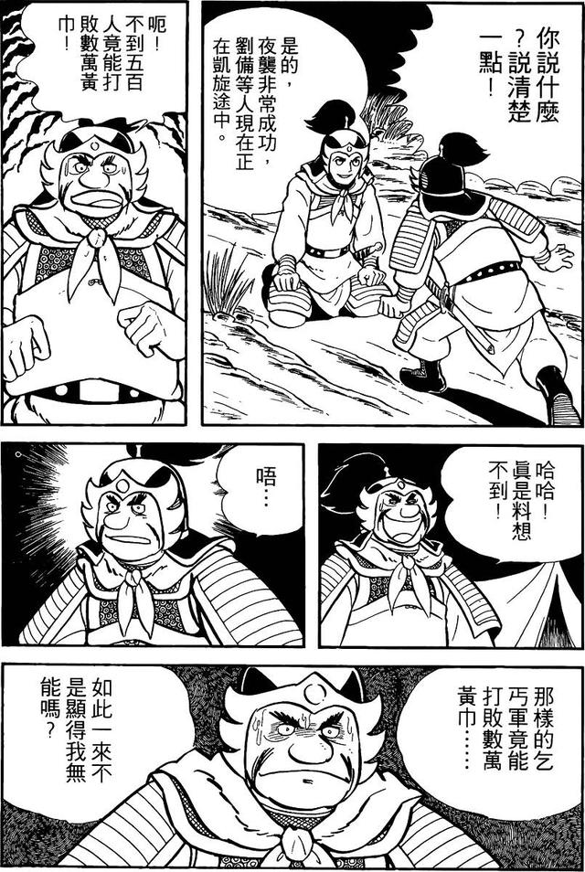 漫画 欣赏 - 三国志 02