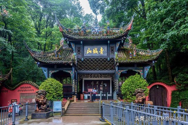 望海潮·咏成都青城山 河北省杜铁林