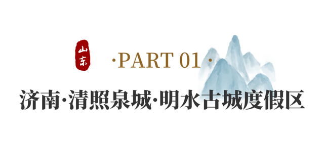 知否知否？应是山东小生！