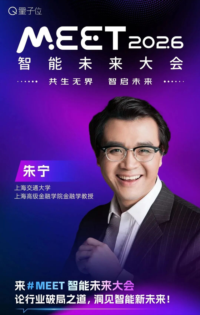 报名启动！快来和张亚勤孙茂松一起参与MEET2026智能未来大会