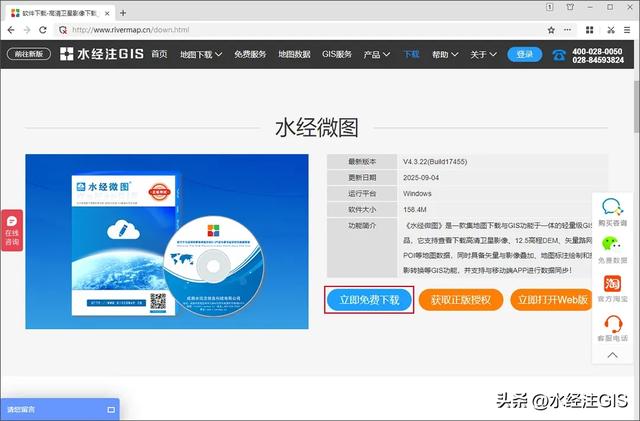 什么是水经注GIS资源库以及如何下载安装