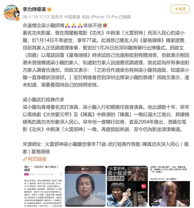 梁小龙账号发布告别信：请原谅我不辞而别，就当我到很远的地方拍电影去了；成龙、周星驰等发文悼念