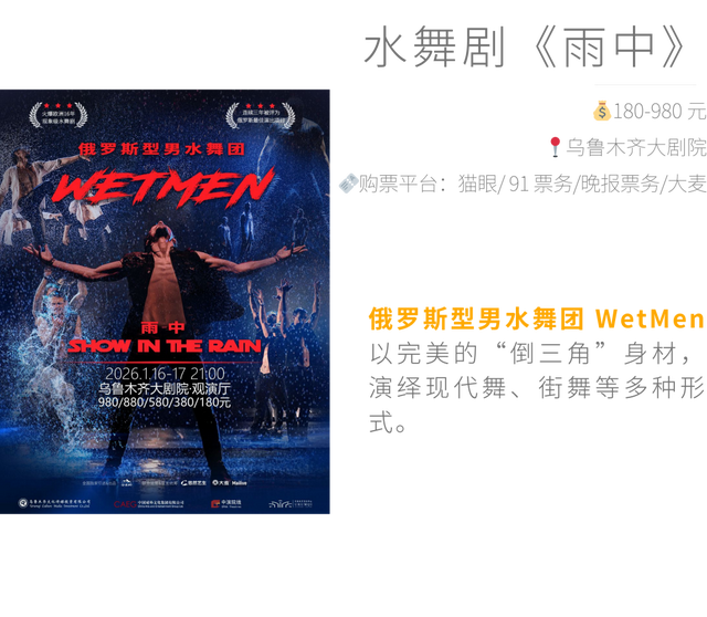 乌鲁木齐 1 月城市活动，把周末交给展览、音乐会和新去处