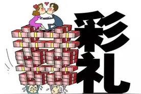 荷兰中国女留学生因为彩礼被拘留说明了什么？彩礼陋习当禁图片
