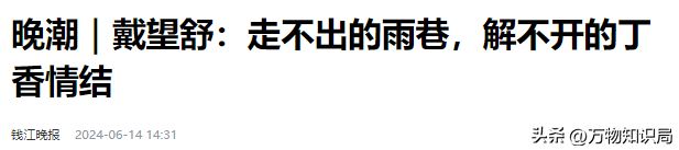 “雨巷诗人”戴望舒：婚内怀念初恋冷落妻子，45岁死于用药过量