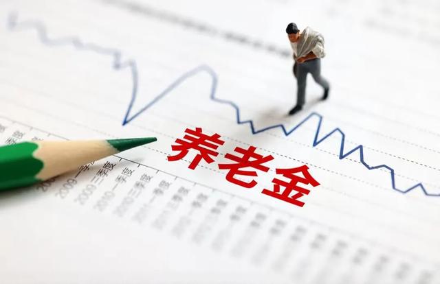 黑龙江养老金调整落地！1-7月补发到账，计算细节全梳理