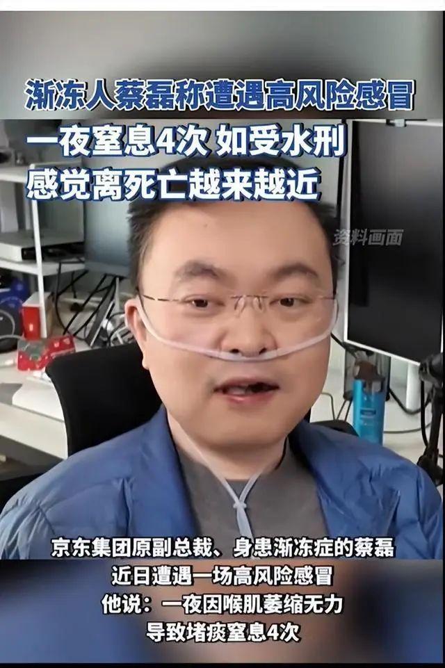 京东副总裁蔡磊因渐冻症抗争6年，已基本瘫痪，妻子不离不弃