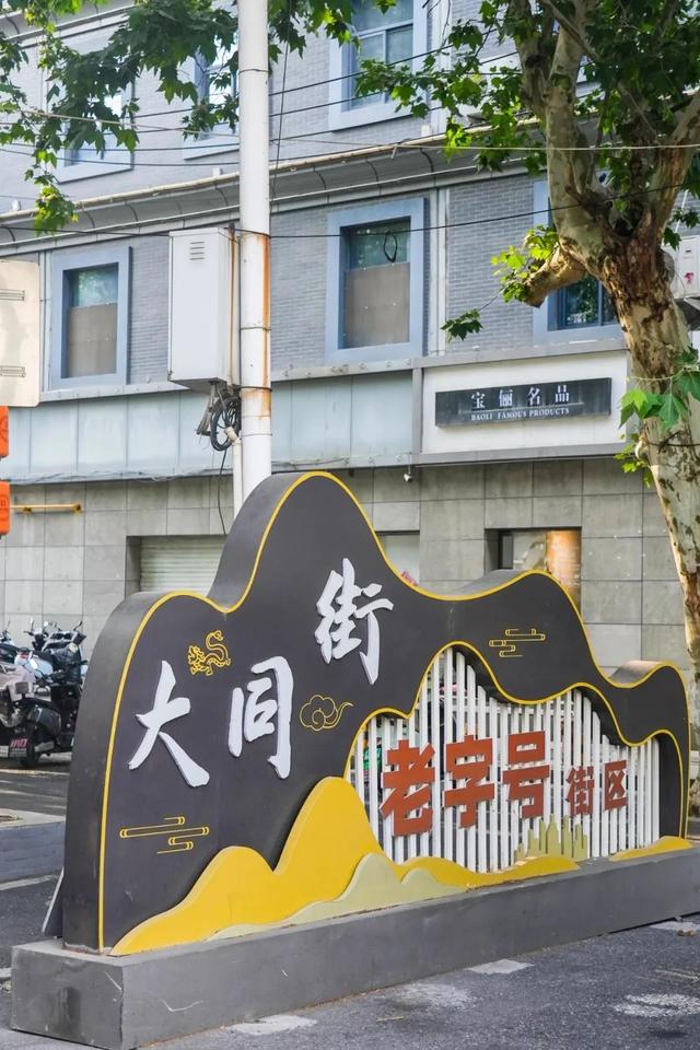 穿越彭城七里 丈量千年文脉 | 走进传统与现代交融的“大同风情”区