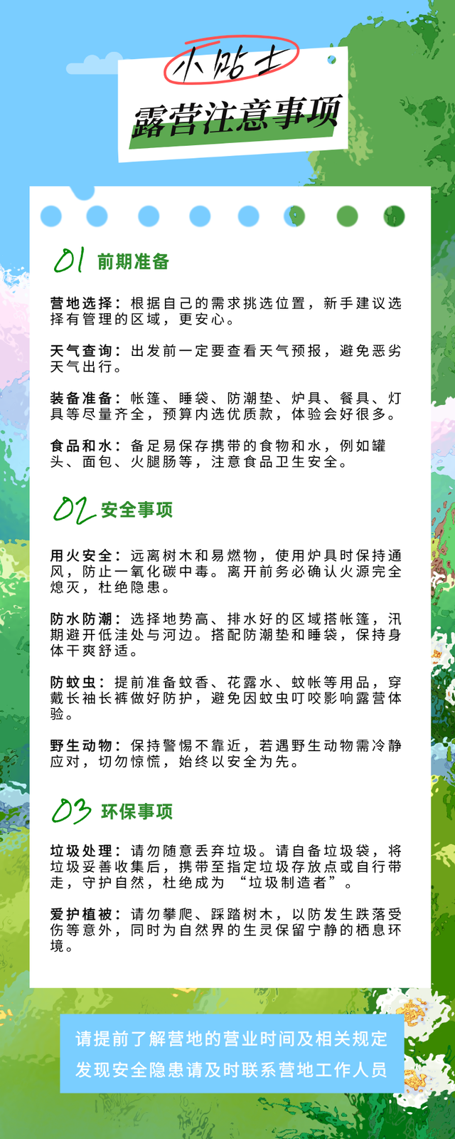 吉林宝藏露营地整理，收藏起来周末出发→