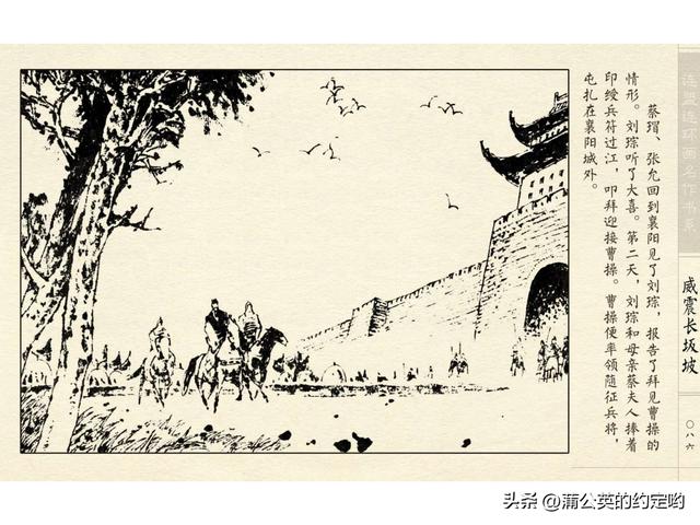 故事连环画：三国传（陕）7.长坂坡（严禁用于商业，仅供欣赏）