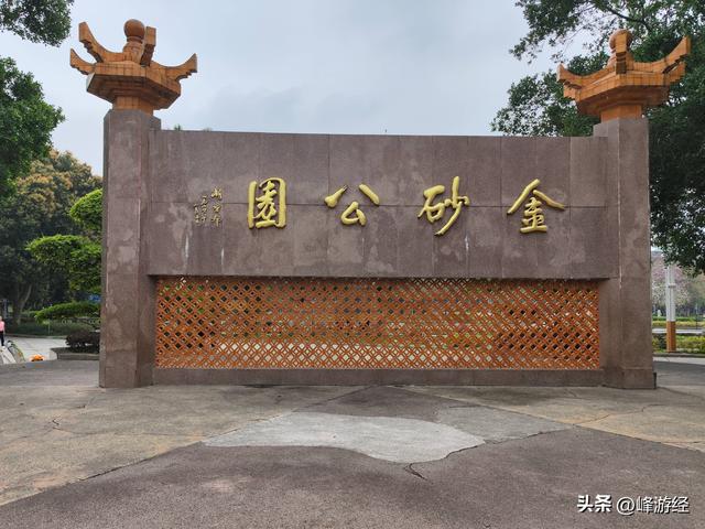 金砂公园，承载着很多老汕头人的记忆，70后称它是当年拍拖的地方