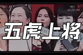 王婆说媒：奇葩现场堪比故事会，江西五虎上将“直接炸场”图片