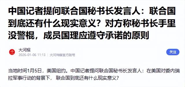 中方发问不到3天，联合国对美动真格，特朗普忙称不受国际法约束