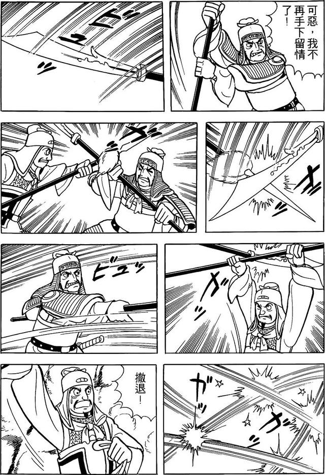 漫画 欣赏 - 三国志 59