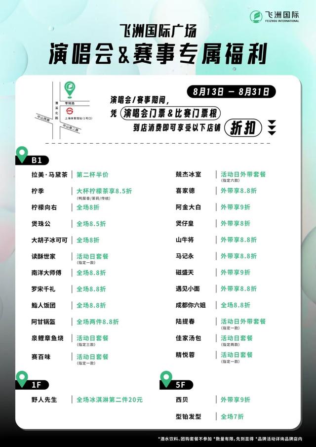 探徐汇｜演唱会福利加码！这份“薅羊毛”攻略请收好→