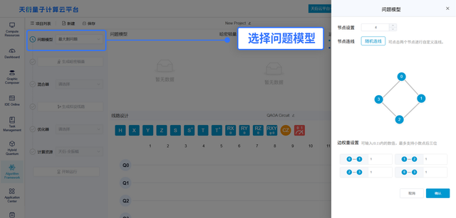 一键启算！来“天衍”体验量子优化的极限