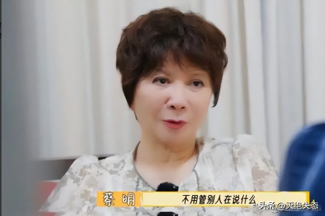 钱再多也没用！64岁身价千万的蔡明如今现状	，给中年女人提了个醒