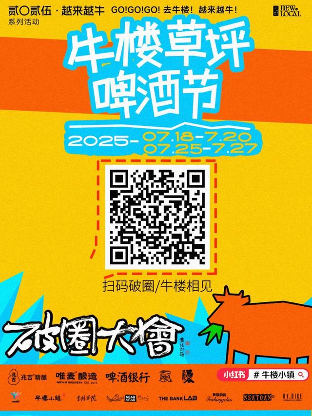 狂欢一夏！牛楼草坪啤酒节进行中 ! live乐队嗨翻全场！心愿循环市集今晚登录！来逛逛吧！