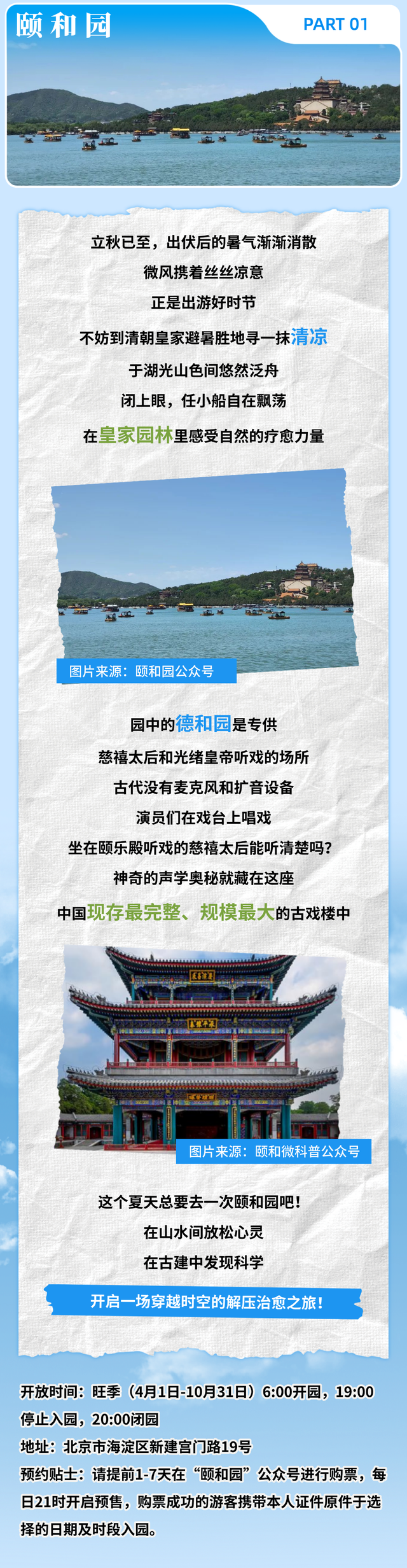 科学暑假 | 在山水草木间发现科学奥秘