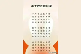 出生时辰顺口溜:子时君王丑时臣，太精辟了。图片