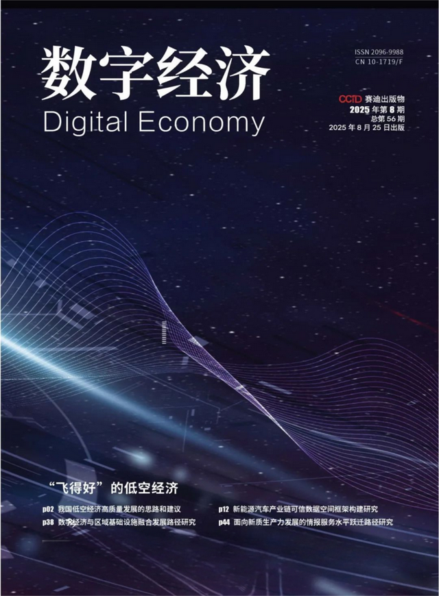 《数字经济》远光软件以智能分析平台助力企业数智化转型