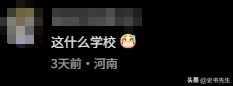 想钱想疯了？南阳一女生考上大专举办升学宴，评论区现恶心一幕!