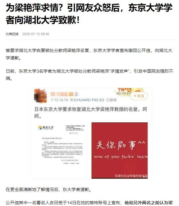 2020年，那个因洗白侵华，被开除党籍的教授梁艳萍，如今怎样？