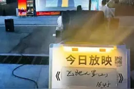 首场喜剧电影展映月活动在沈阳市和平区八卦街广场拉开帷幕！图片