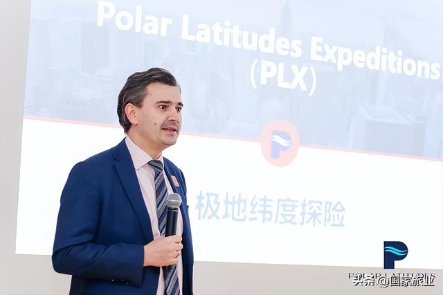极地纬度探险PLX品牌发布 重构极地旅游新格局