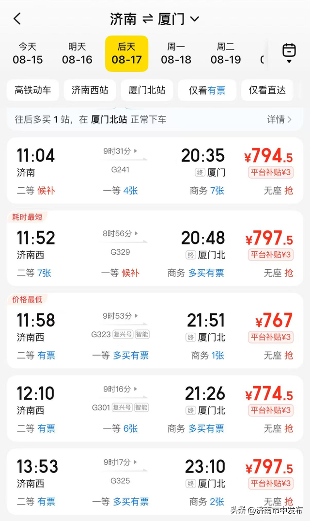 济南出发坐火车去看海！最低只要 50 多！这些城市景美又好玩！