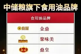 中储粮旗下的九大食用油品牌？看看你的家中有没有这些品牌？图片
