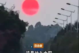 云南天空现“血红太阳”，又大又红高悬天空图片