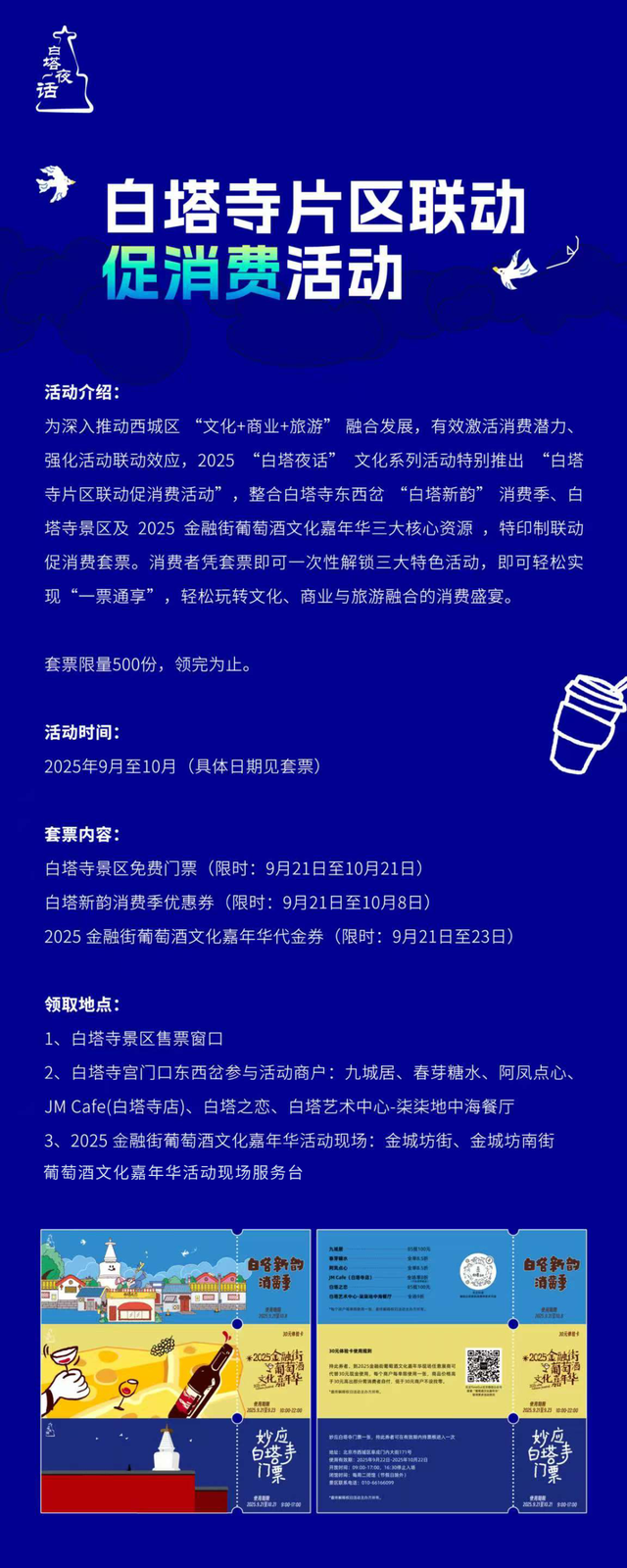 倒计时两天！2025金融街葡萄酒文化嘉年华最全攻略来了！